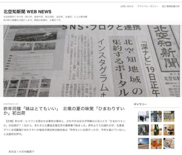 昨年同様「味はとてもいい」　北竜の夏の味覚「ひまわりすいか」初出荷【北空知新聞】