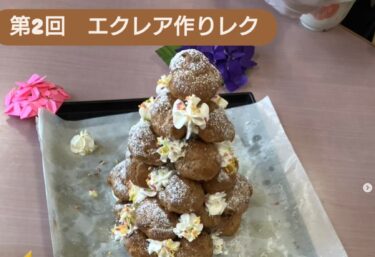 हमने दूसरी बार एक्लेयर्स बनाए हैं! डे केयर सेंटर के पेस्ट्री शेफ और न्यूट्रिशनिस्ट ने कड़ी मेहनत की है। नतीजा लाजवाब है! [ईराकुएन स्पेशल नर्सिंग होम]