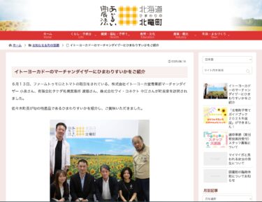 Ayçiçeği Karpuzunu Ito-Yokado tüccarlarına tanıtıyoruz [Hokuryu Kasabası Web Sitesi]