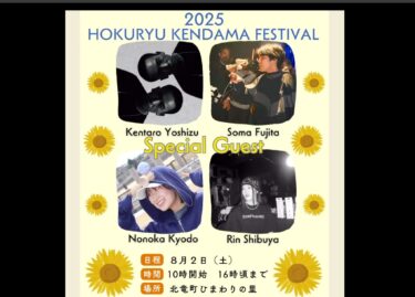 北竜けん玉フェスティバル最後のスペシャルゲストは… @rinsby2 さんです！！【北竜けん玉クラブ】