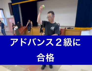 今週はアドバンス２級に合格した大人の方が 🎉 なまら最高です！！！【北竜けん玉クラブ】