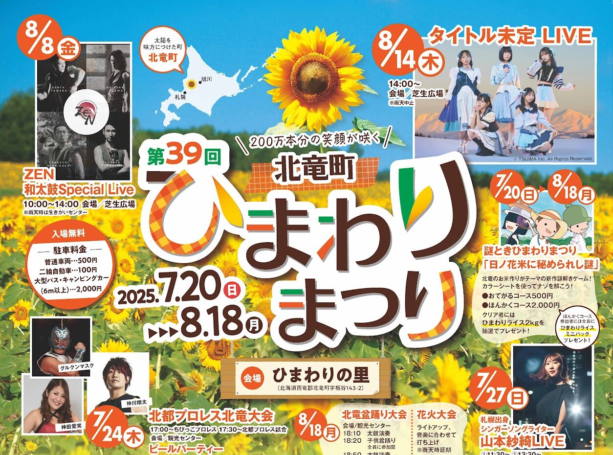 第39屆向日葵節