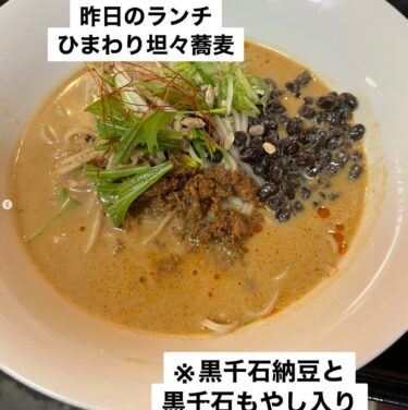 🌻 18 iyun (çərşənbə) Bugünkü nahar: Soyuq tantan soba (Kurosenqoku natto və Kurosengoku paxlası ilə) [Himawari Restoranı]