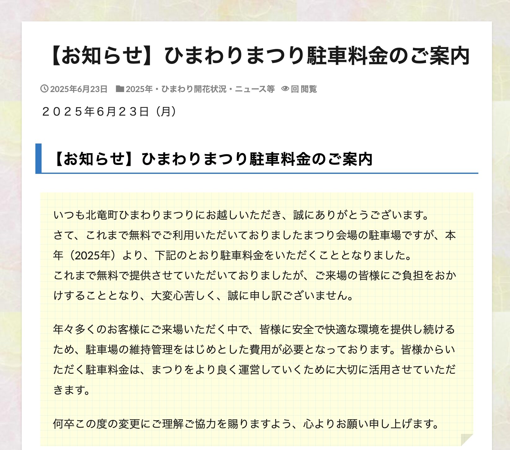 【お知らせ】ひまわりまつり駐車料金のご案内