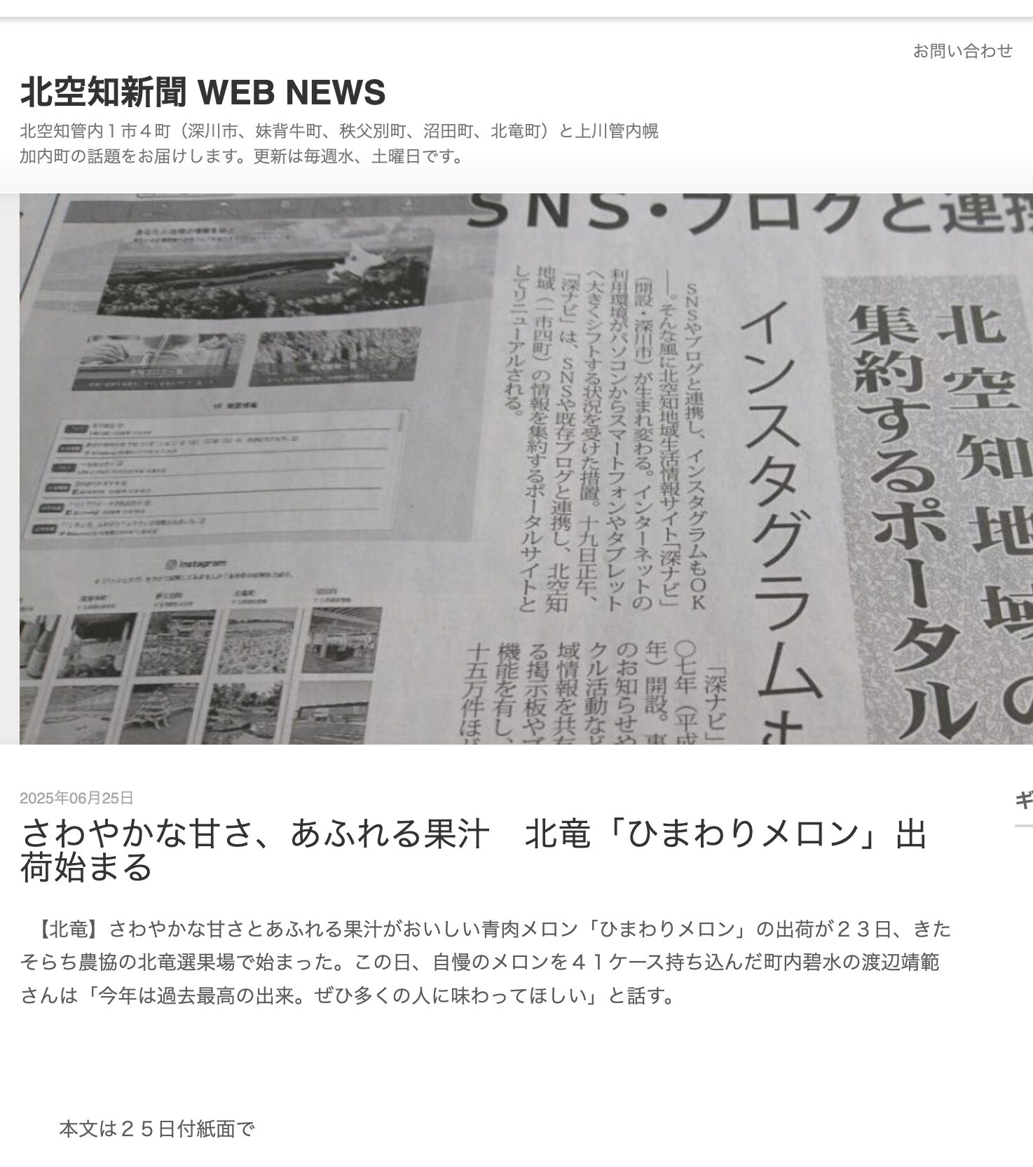 ताज़गी भरी मिठास और भरपूर रस: होकुर्यु "सूरजमुखी तरबूज" की शिपमेंट शुरू [किता सोराची शिंबुन]