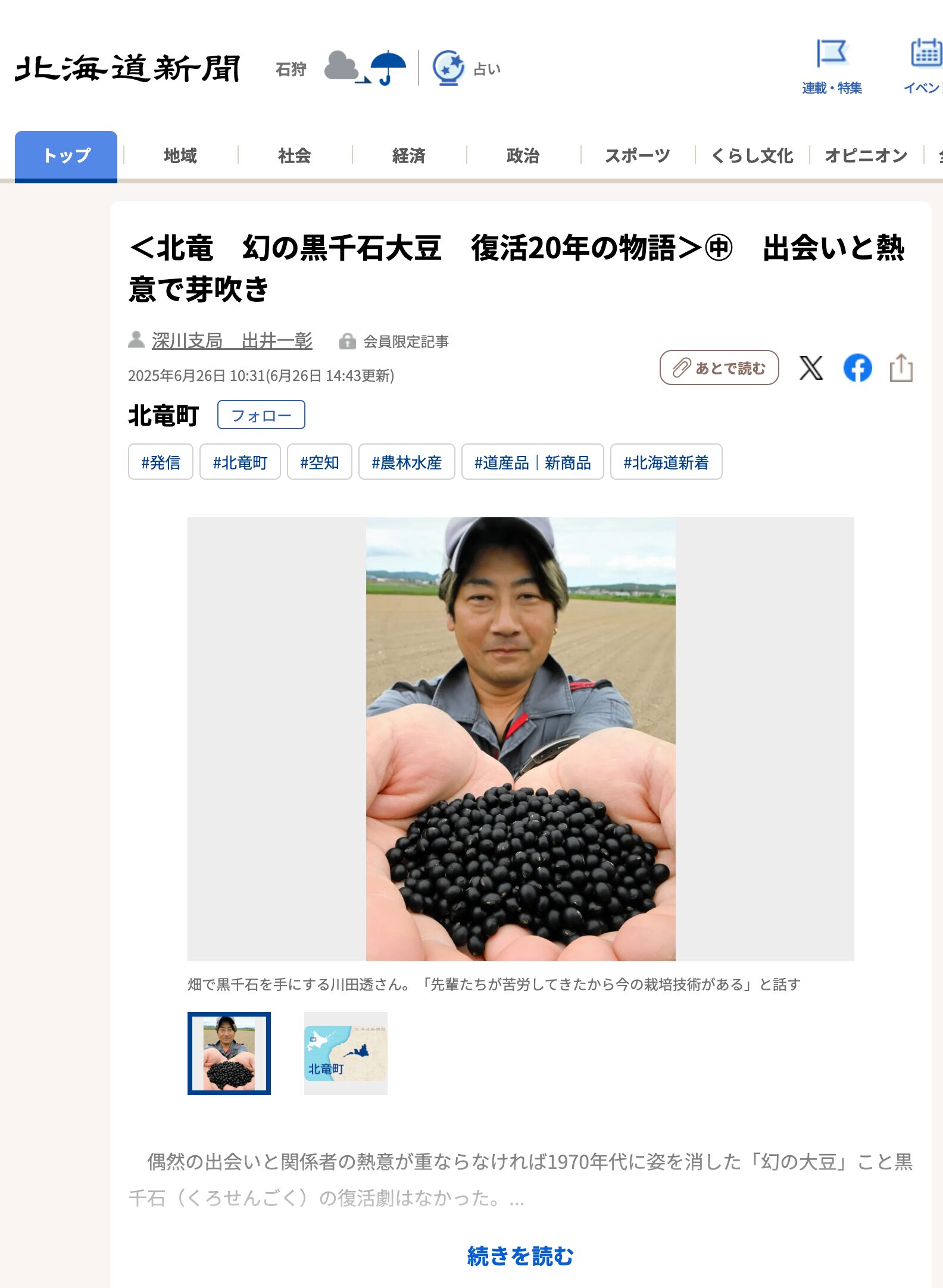 <北竜 幻の黒千石大豆 復活20年の物語> ㊥ 出会いと熱意で芽吹き【北海道新聞デジタル】