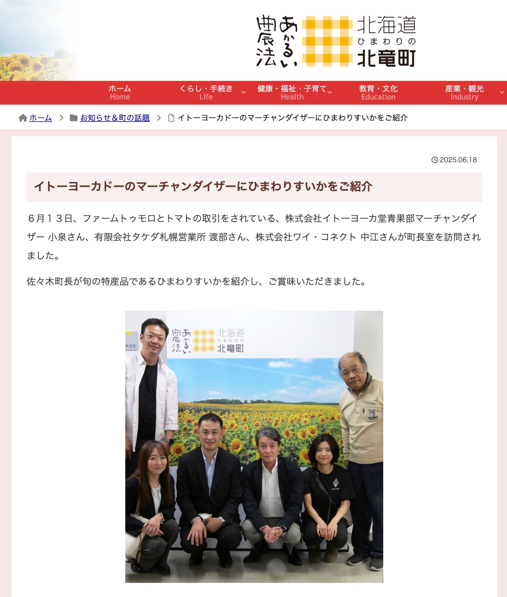 イトーヨーカドーのマーチャンダイザーにひまわりすいかをご紹介【北竜町HP】