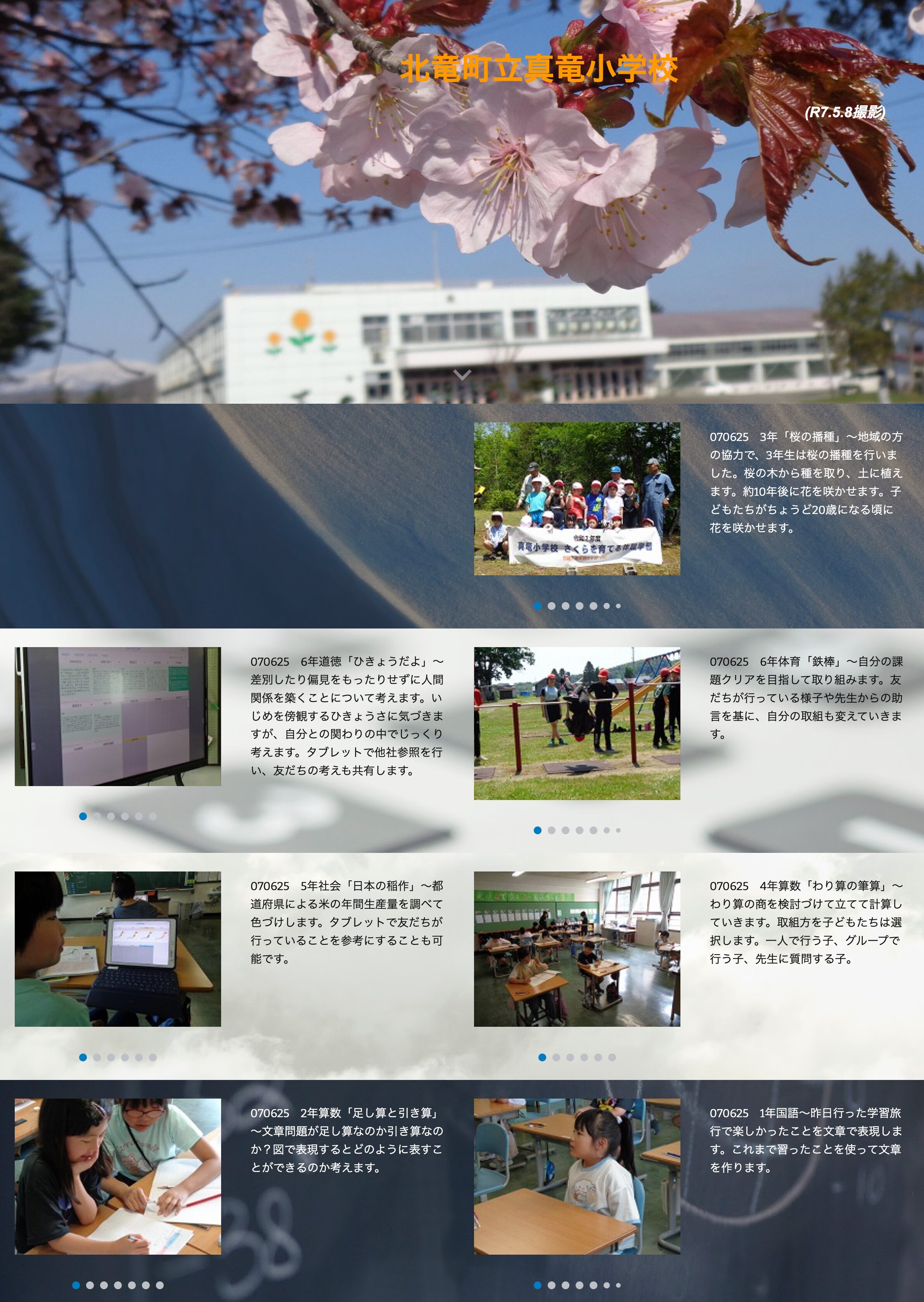 6月25日（水）3年「桜の播種」～地域の方の協力で、3年生は桜の播種を行いました。桜の木から種を取り、土に植えます。約10年後に花を咲かせます【真竜小学校】