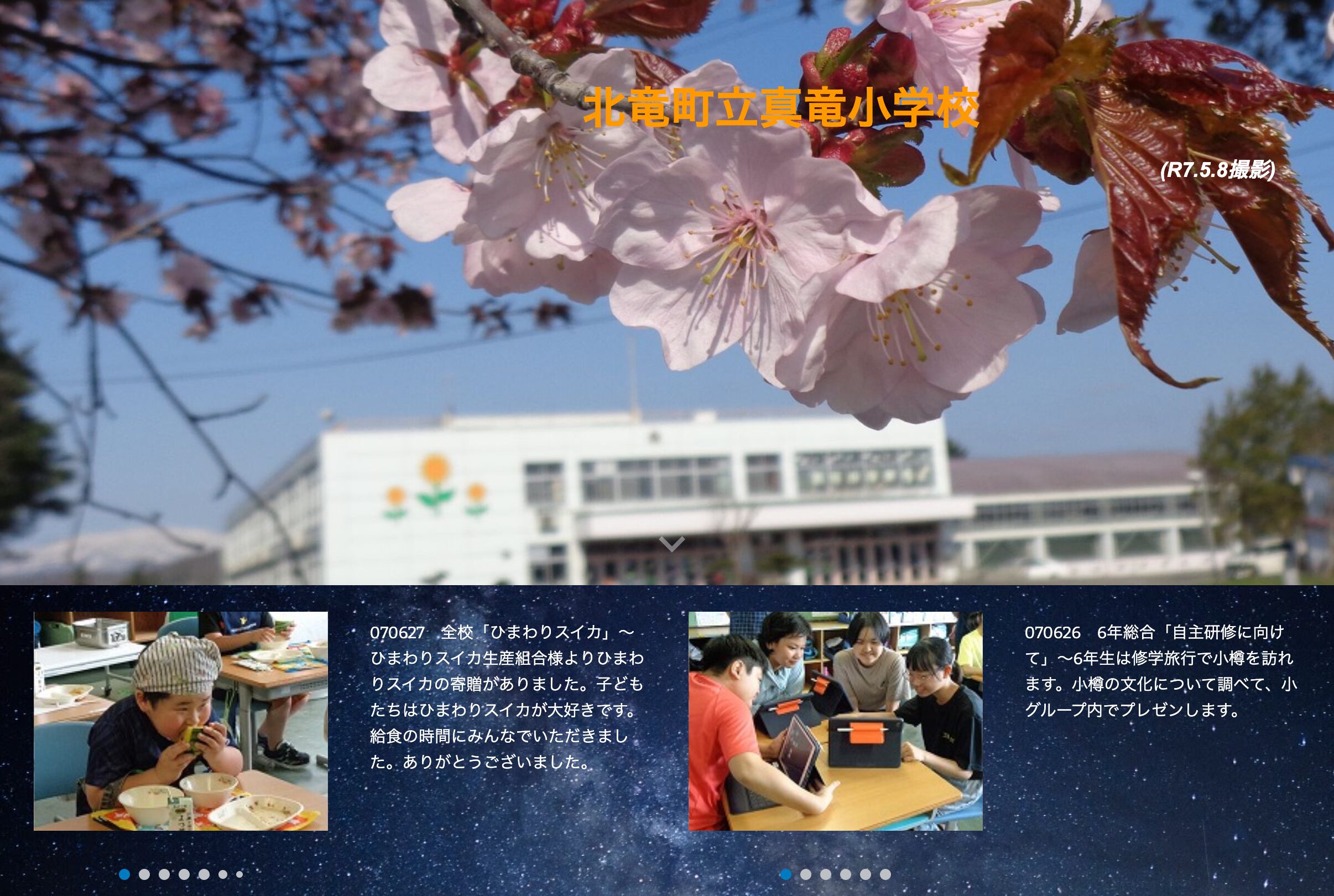 6月27日（金）全校「ひまわりスイカ」～ひまわりスイカ生産組合様よりひまわりスイカの寄贈がありました。子どもたちはひまわりスイカが大好きです【真竜小学校】