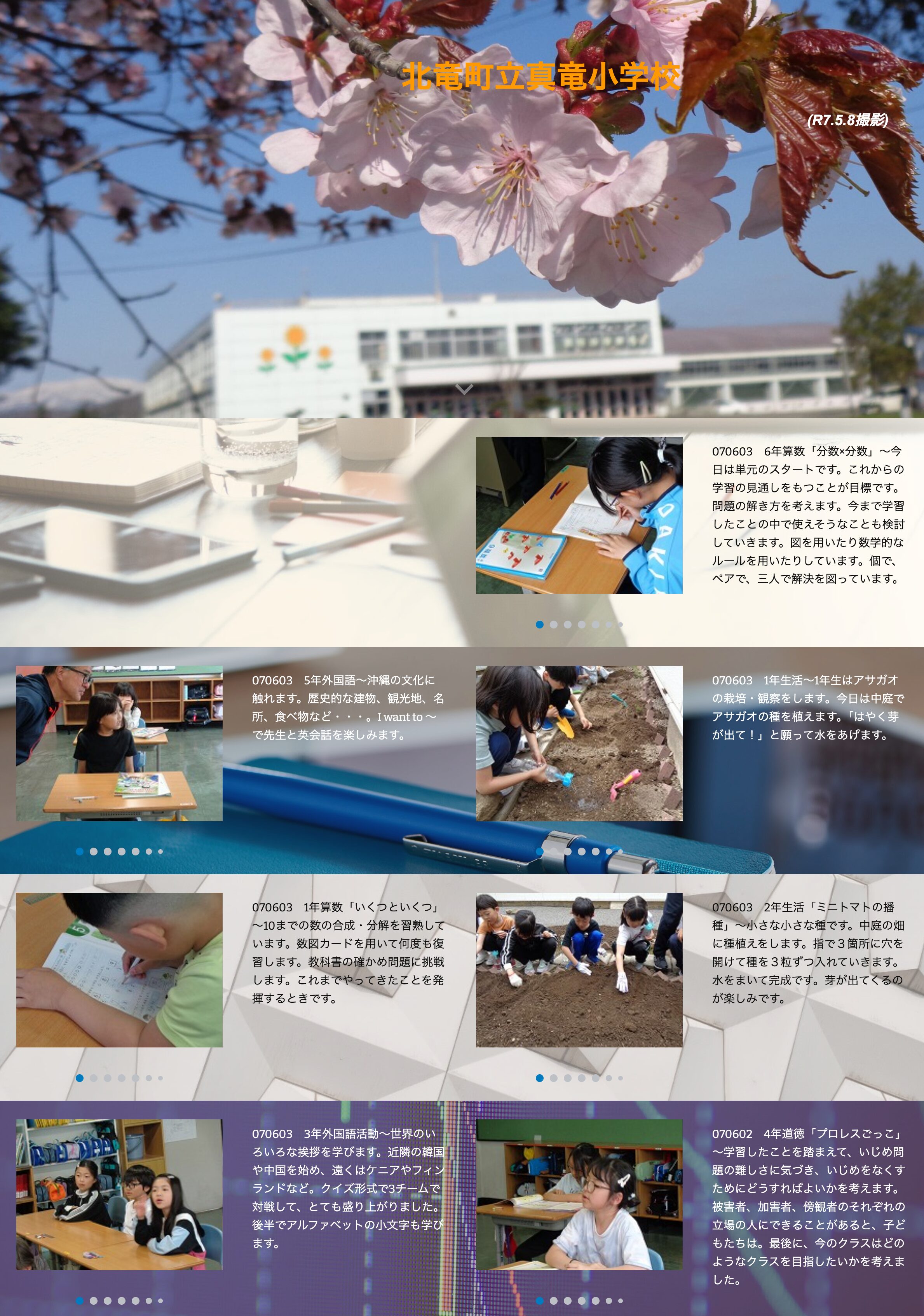 6月3日（火）6年算数「分数×分数」～今日は単元のスタートです。これからの学習の見通しをもつことが目標です。問題の解き方を考えます【真竜小学校】