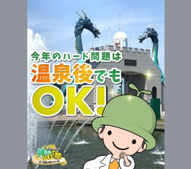 ＼🌻รับของที่ระลึกสุดยาก🏠／ # Hokuryu Town Sunflower Festival เกมไขปริศนา # ใหม่ล่าสุด 【# Puzzle Solving Sunflower Festival】🌻 มีคอร์สยากๆ หายากในฮอกไกโดด้วย☠️! 【Hokuryu Board Game Club】
