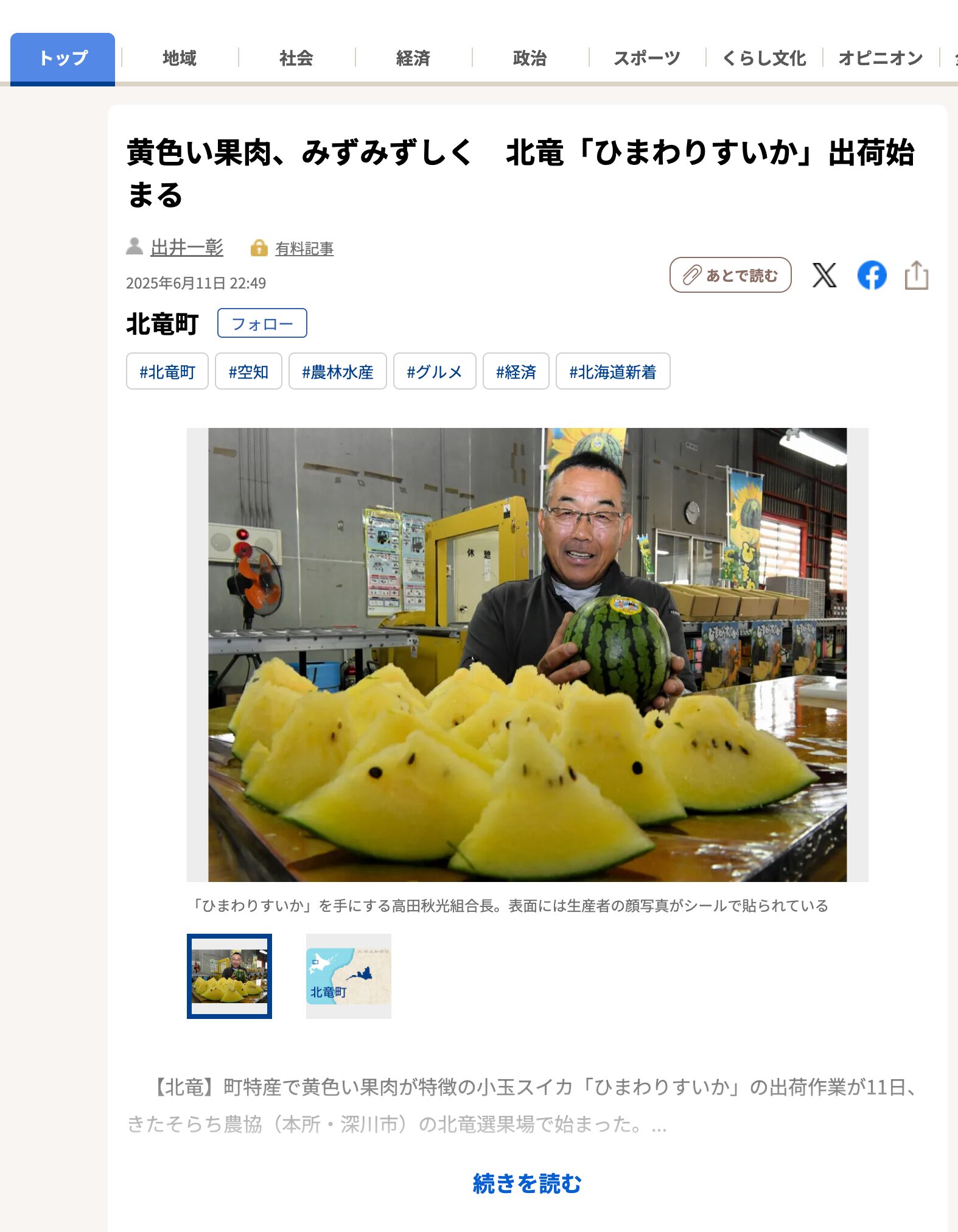 黄色い果肉、みずみずしく　北竜「ひまわりすいか」出荷始まる【北海道新聞デジタル】