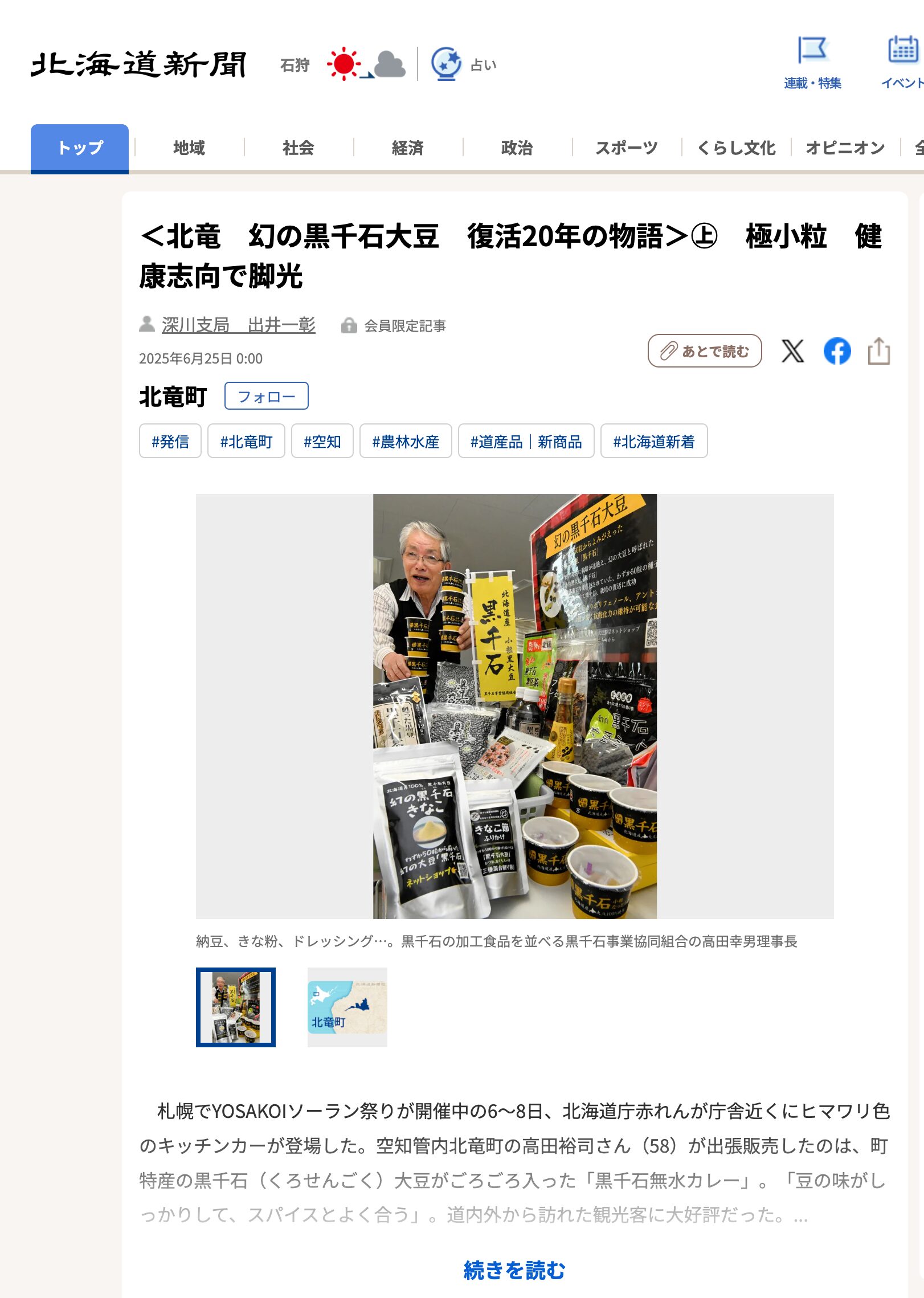 ＜北竜　幻の黒千石大豆　復活20年の物語＞ ㊤　極小粒　健康志向で脚光【北海道新聞デジタル】