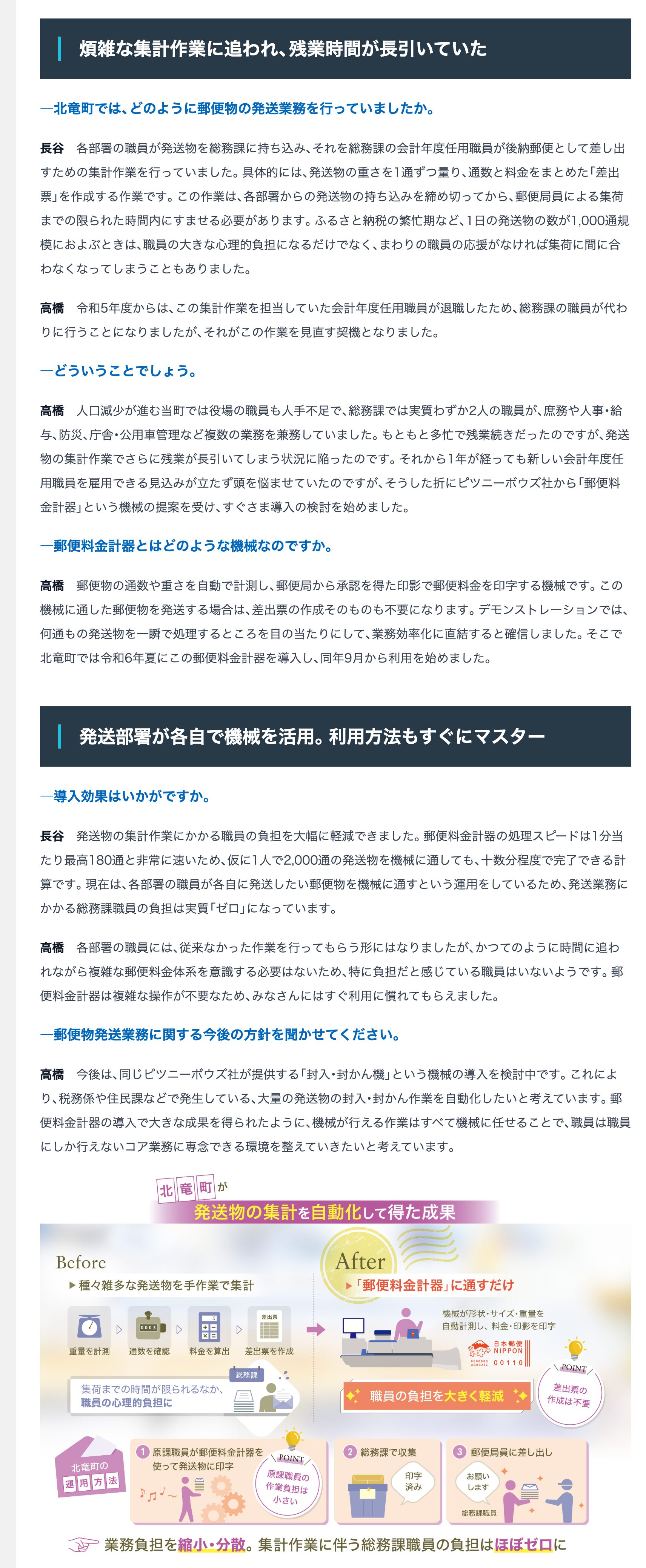 北竜町登場！【人手不足・業務改善】郵便物発送業務の集計を自動化し、総務課の作業負担が実質「ゼロ」に【自治体通信Online】