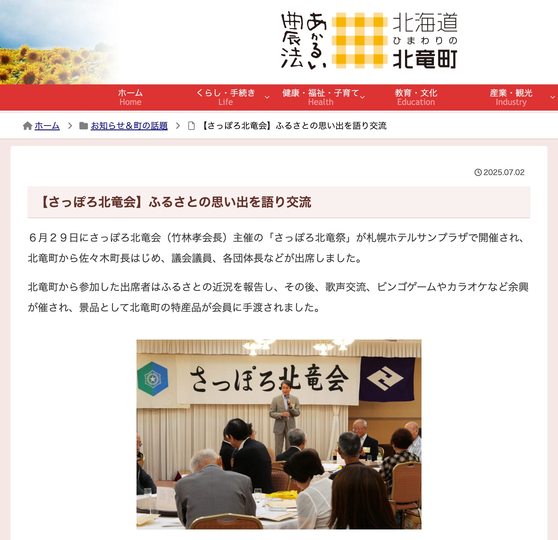 【さっぽろ北竜会】ふるさとの思い出を語り交流【北竜町HP】