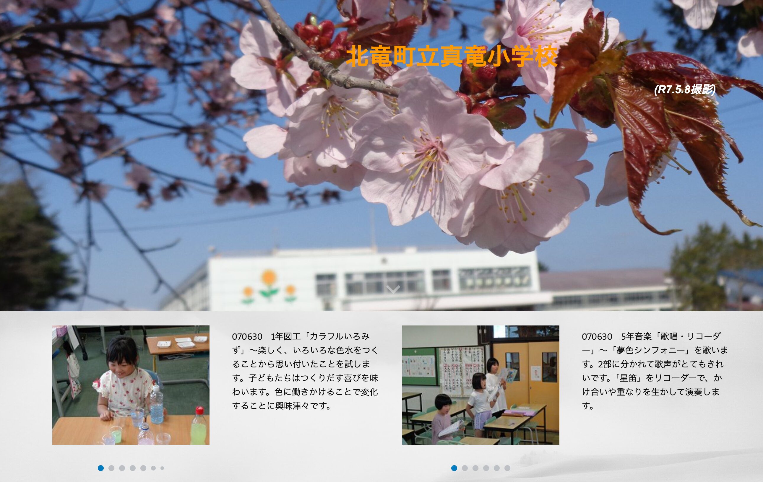 6月30日（月）1年図工「カラフルいろみず」～楽しく、いろいろな色水をつくることから思い付いたことを試します。子どもたちはつくりだす喜びを味わいます【真竜小学校】