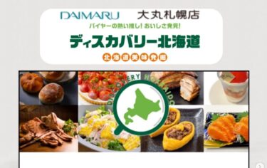 7月2日（水） に札幌駅直結の 大丸札幌店 にて、北海道の厳選された食品が集まるイベントが開催されます！  その中で、北竜町自慢の「黒千石大豆」が登場しますよ〜 😊【北竜町ひまわり観光協会・酒井優斗】