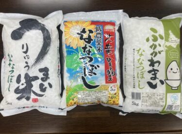 令和5年度 北竜町産ひまわりライス「白米・玄米」価格表 ＆ お