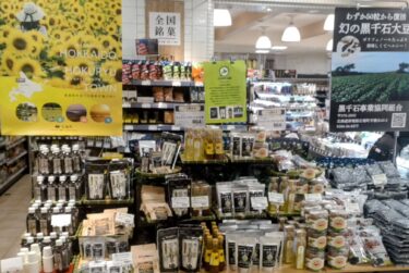 7月2日(水)大丸札幌店 デビュー:わずか50粒から復活の幻の黒千石大豆・7/8迄 イイ感じです【黒千石事業協同組合・常務】