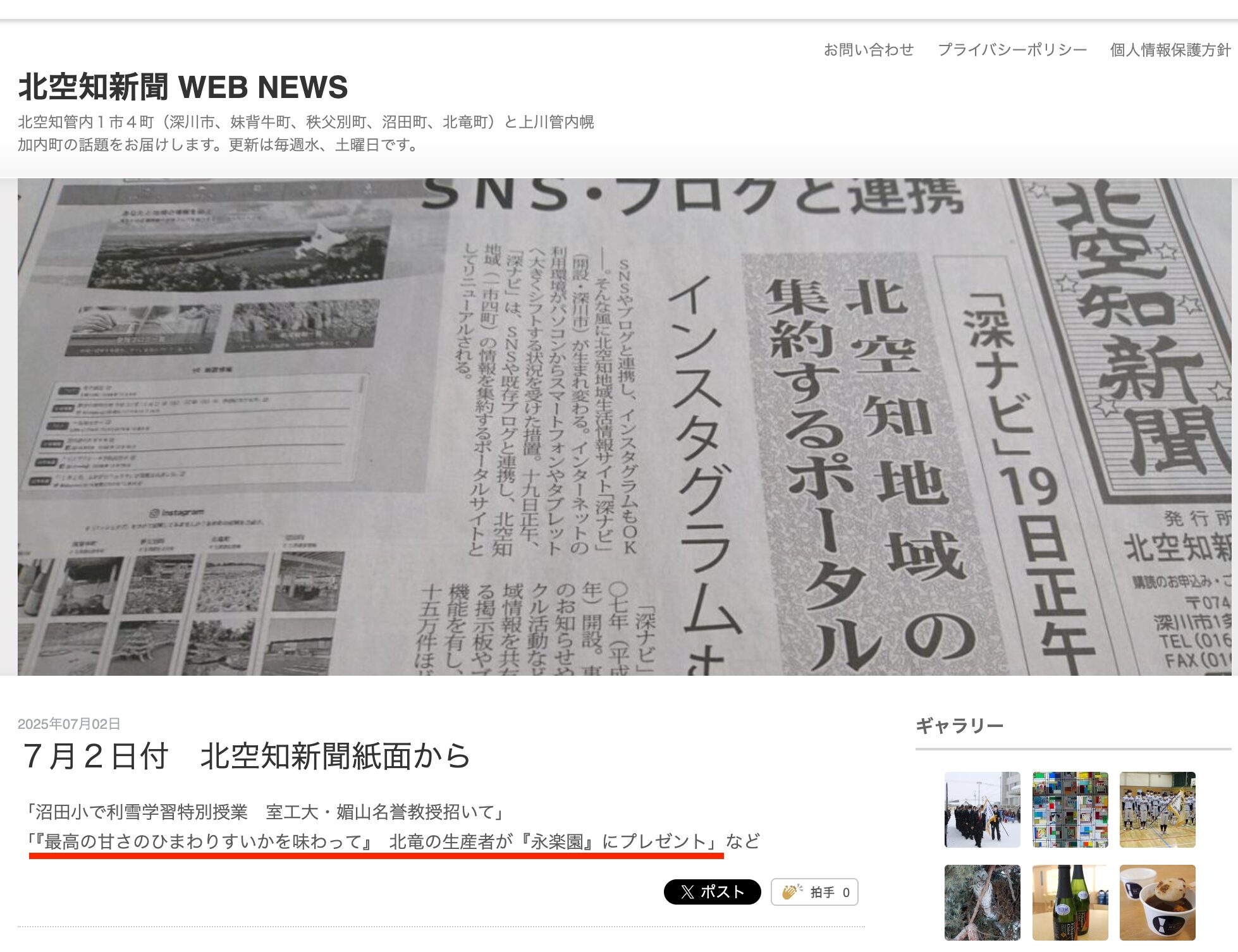 "सबसे मीठे सूरजमुखी तरबूज का स्वाद लें" - होकुर्यु उत्पादक इसे "ईराकुएन" [किता सोराची शिंबुन] को प्रस्तुत करते हैं
