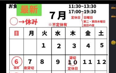 🌻 Lịch tháng 7 [Nhà hàng Himawari]