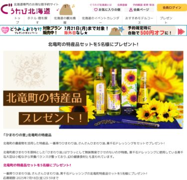 होकुर्यु टाउन की विशिष्टताओं का एक उपहार सेट पाँच भाग्यशाली विजेताओं को दिया जाएगा! [गौताबी होक्काइडो]