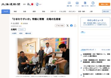 Hokuryu istehsalçısı qocalar evinə "günəbaxan qarpızı" bağışladı [Hokkaido Shimbun Digital]