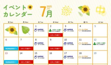 7月のイベントカレンダー出来上がりましたので お知らせいたします 📢【サンフラワーパーク北竜温泉】