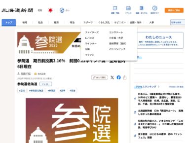 ऊपरी सदन चुनाव के लिए 6 तारीख तक सोराची प्रान्त में प्रारंभिक मतदान 2.16% घटकर पिछली बार से 0.22 अंक कम हुआ [होक्काइडो शिंबुन डिजिटल]