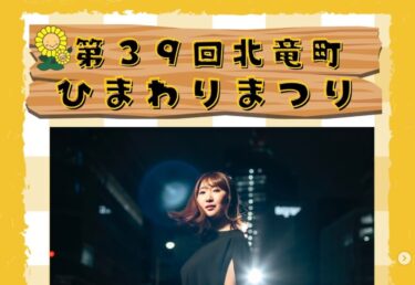 7月27日（日）11:30〜 と13:30〜 の2回にわたっての LIVE に出演予定の札幌発・シンガーソングライターの 山本 紗綺 さんをご紹介します✨【北竜町ひまわり観光協会・酒井優斗】
