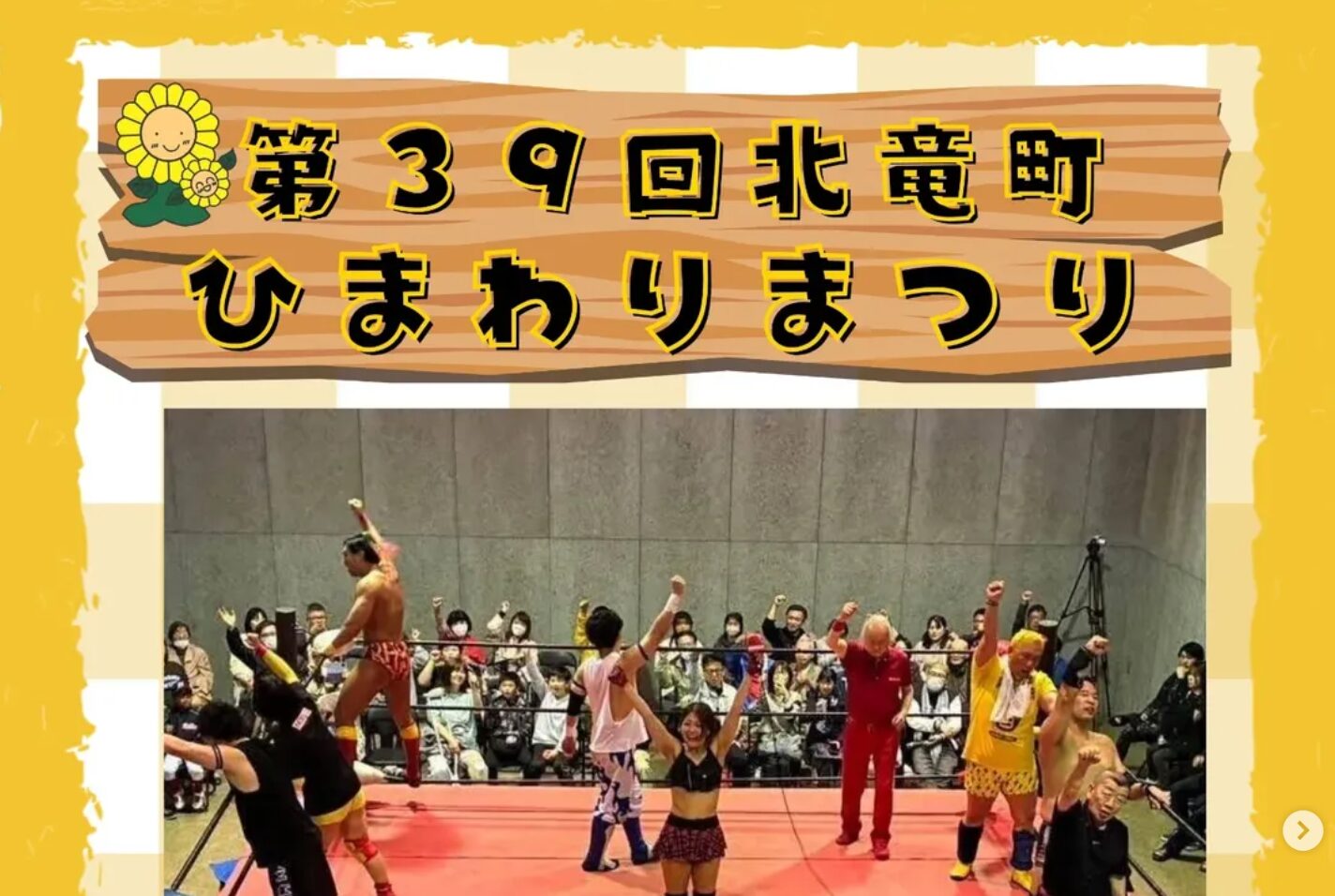 7月24日（木）に開催される迫力満点のイベント、 「北都プロレス 北竜大会」 のご紹介です✨【北竜町ひまわり観光協会・酒井優斗】