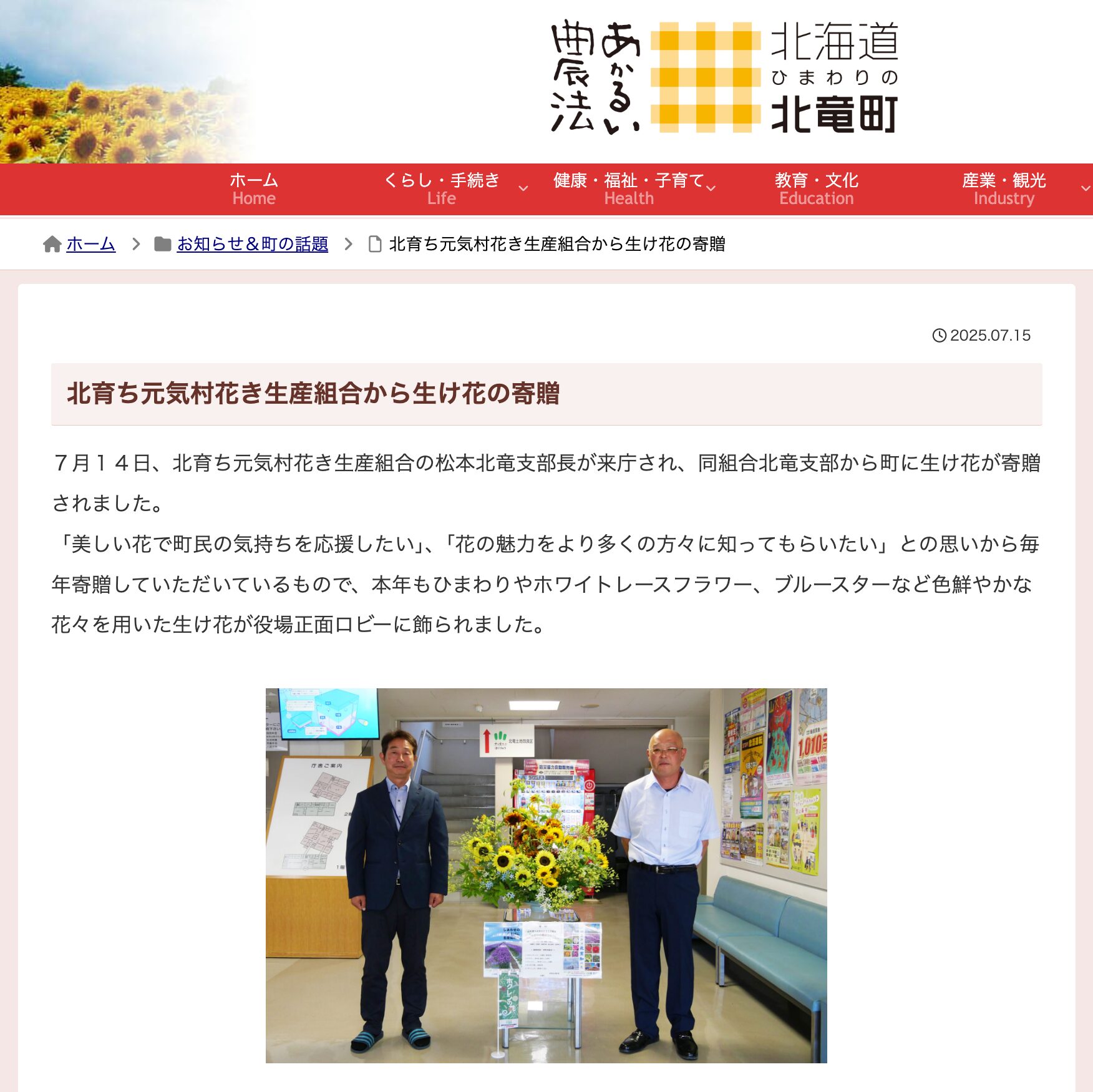 北育ち元気村花き生産組合から生け花の寄贈【北竜町HP】