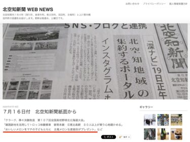 おいしいメロンをマチの子どもたちに　北竜メロン生産組合がプレゼント【北空知新聞】