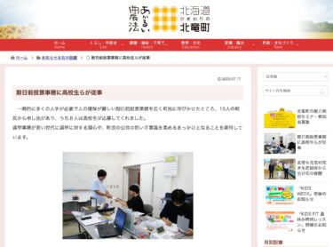 期日前投票事務に高校生らが従事【北竜町HP】