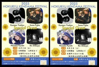 8月2日（土）の北竜けん玉フェスティバルにご来場予定の方へ 公共交通機関を使うと、写真のようなアクセス方法になります。【北竜けん玉クラブ】