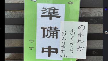 【お願い】段々と観光客の方が増えてきてきました。のれんが出てからお入り下さい。暑い中申し訳ないですが並んでお待ち下さい🙇‍♀️ よろしくお願いします【お食事処向日葵】