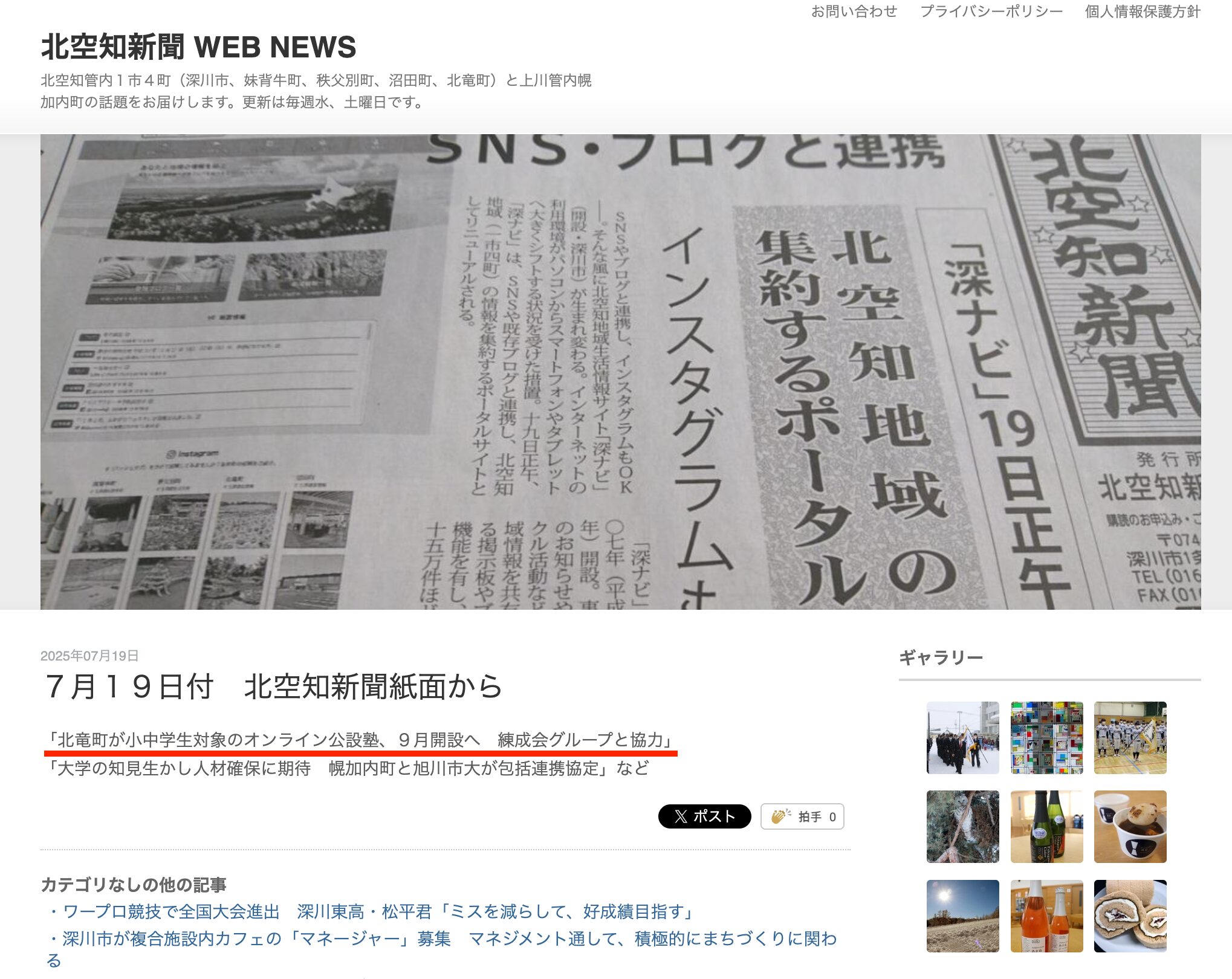 北竜町が小中学生対象のオンライン公設塾、９月開設へ　練成会グループと協力【北空知新聞】