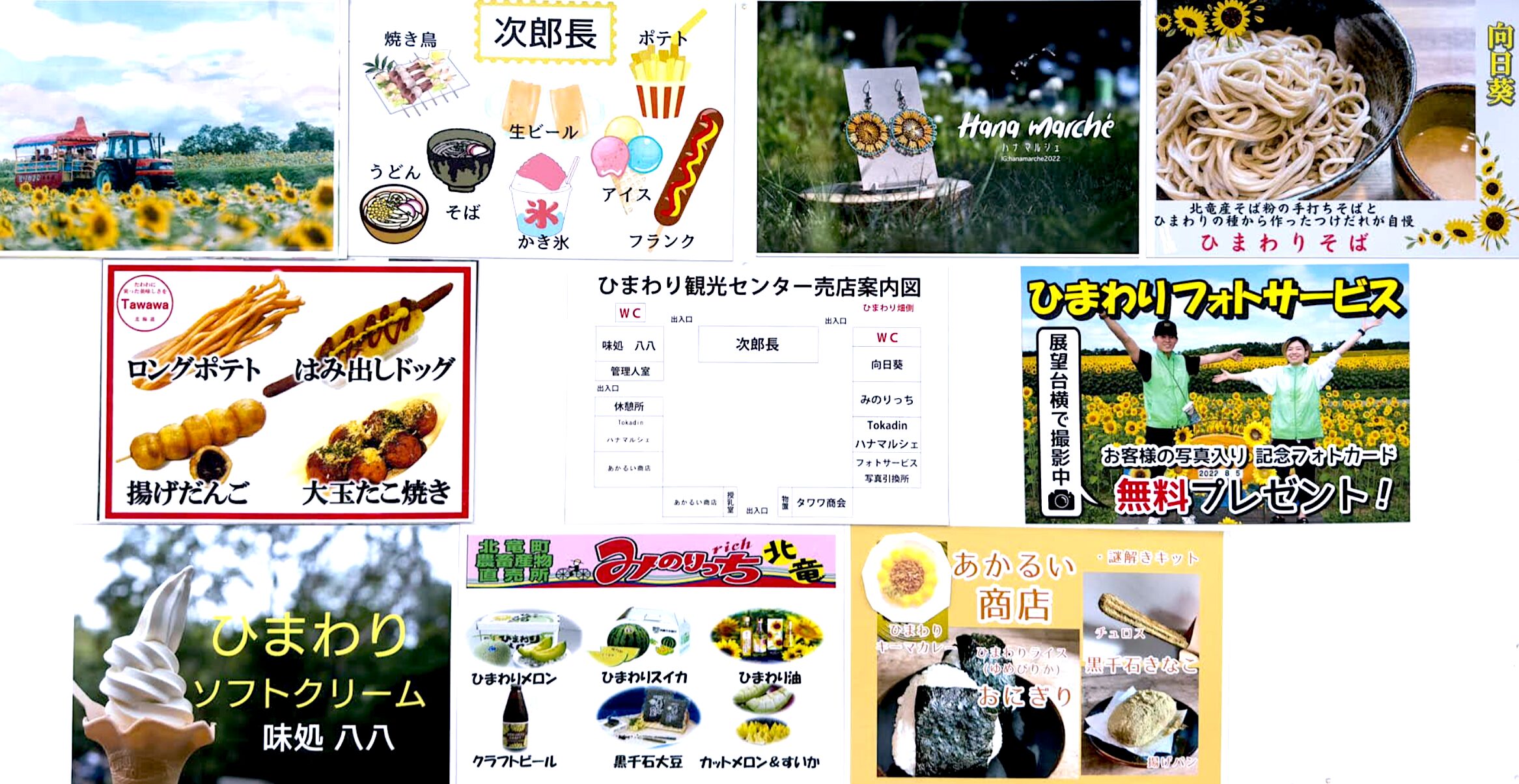 ひまわり観光センター・ショップガイド