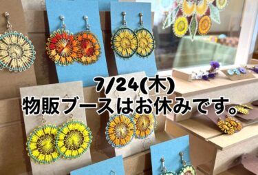 Chúng tôi xin lỗi vì sự bất tiện này, nhưng gian hàng bán sản phẩm sẽ đóng cửa vào thứ Năm, ngày 24 tháng 7. Quầy cà phê vẫn mở cửa. [Hana Marche]