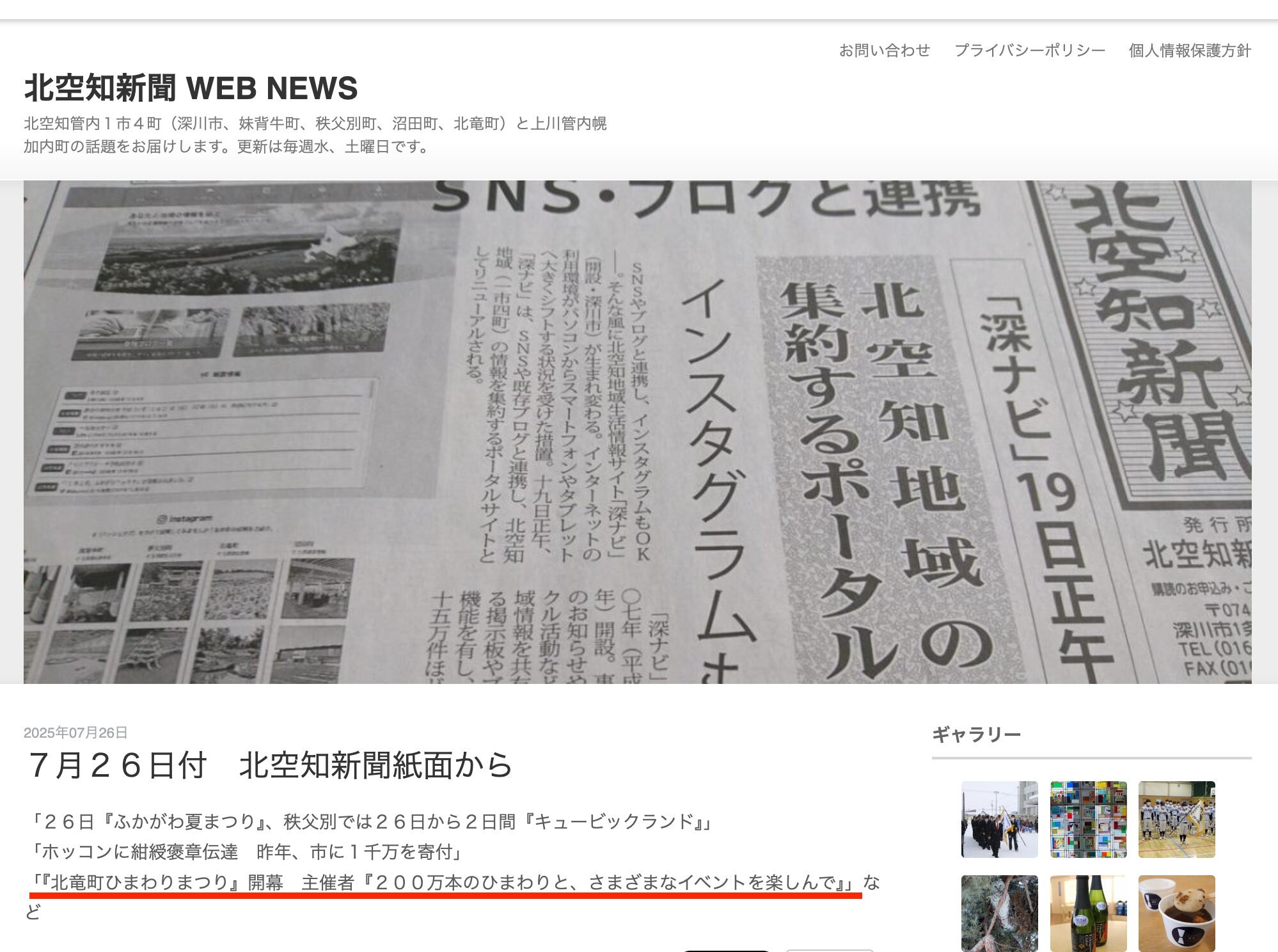 『北竜町ひまわりまつり』開幕　主催者『200万本のひまわりと、さまざまなイベントを楽しんで』【北空知新聞】