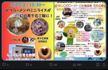 【8/9(土)】北竜温泉＆黒千石夏祭り【8/20(水)21(木)】チカホ【8/23(土)24(日)】札幌ドーム【8/26(火)】北電本社エレナードキッチン【黒千石事業協同組合・常務 X】