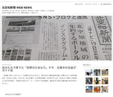 自分たちで育てた「世界のひまわり」ＰＲ　北竜中の生徒がガイド役