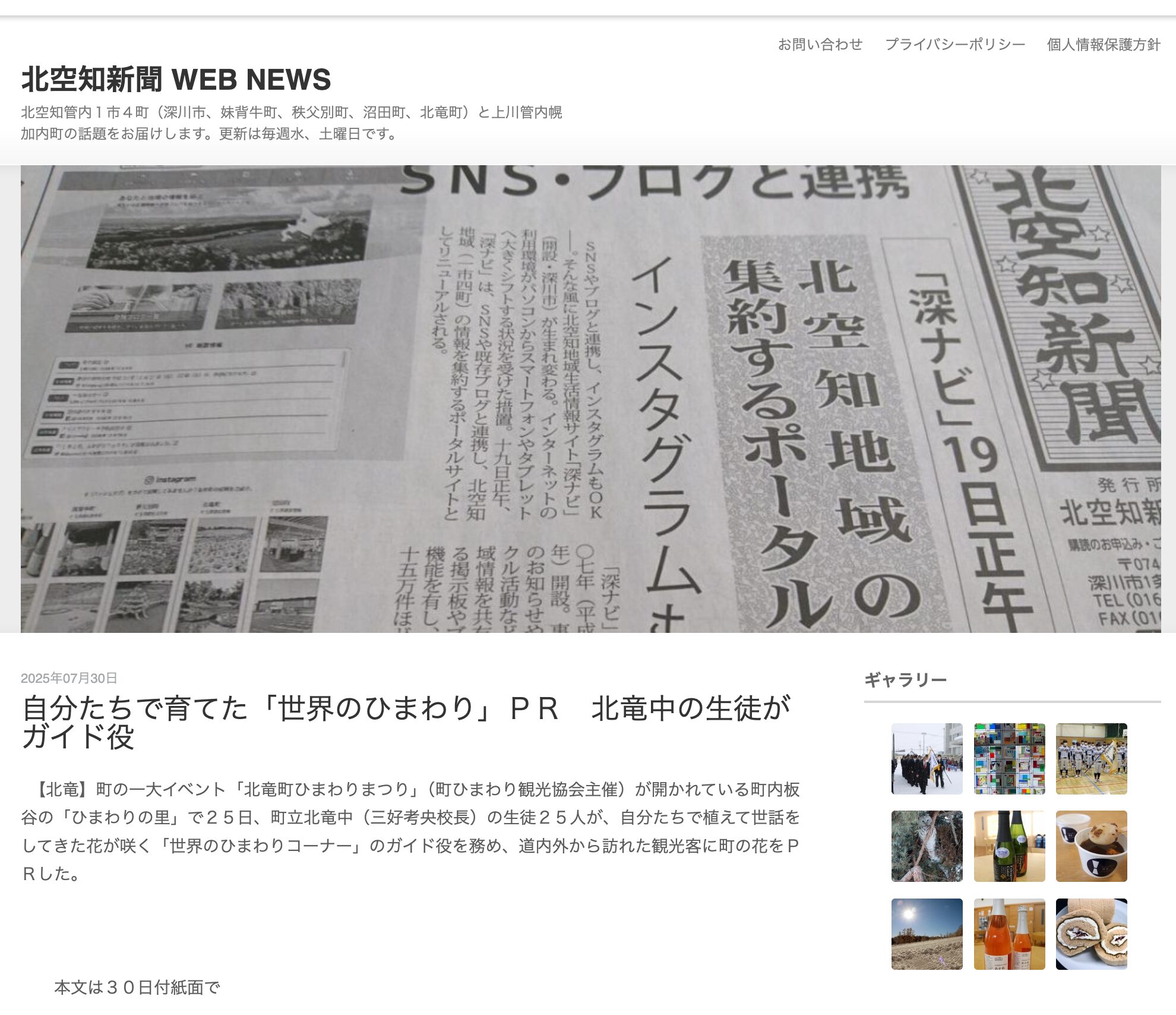 自分たちで育てた「世界のひまわり」ＰＲ　北竜中の生徒がガイド役【北空知新聞】