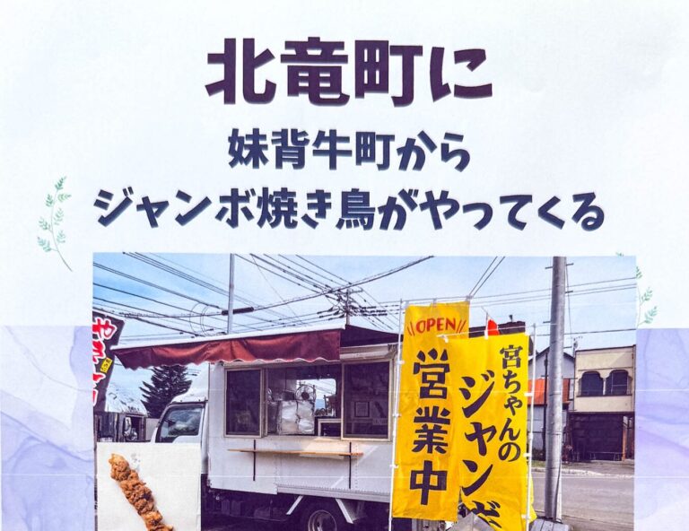 （お知らせ）8月5日（火）・6日（水）（水）11：00〜18：00 ＠ココワ・キッチンカー ジャンボ焼き鳥がやってくる！