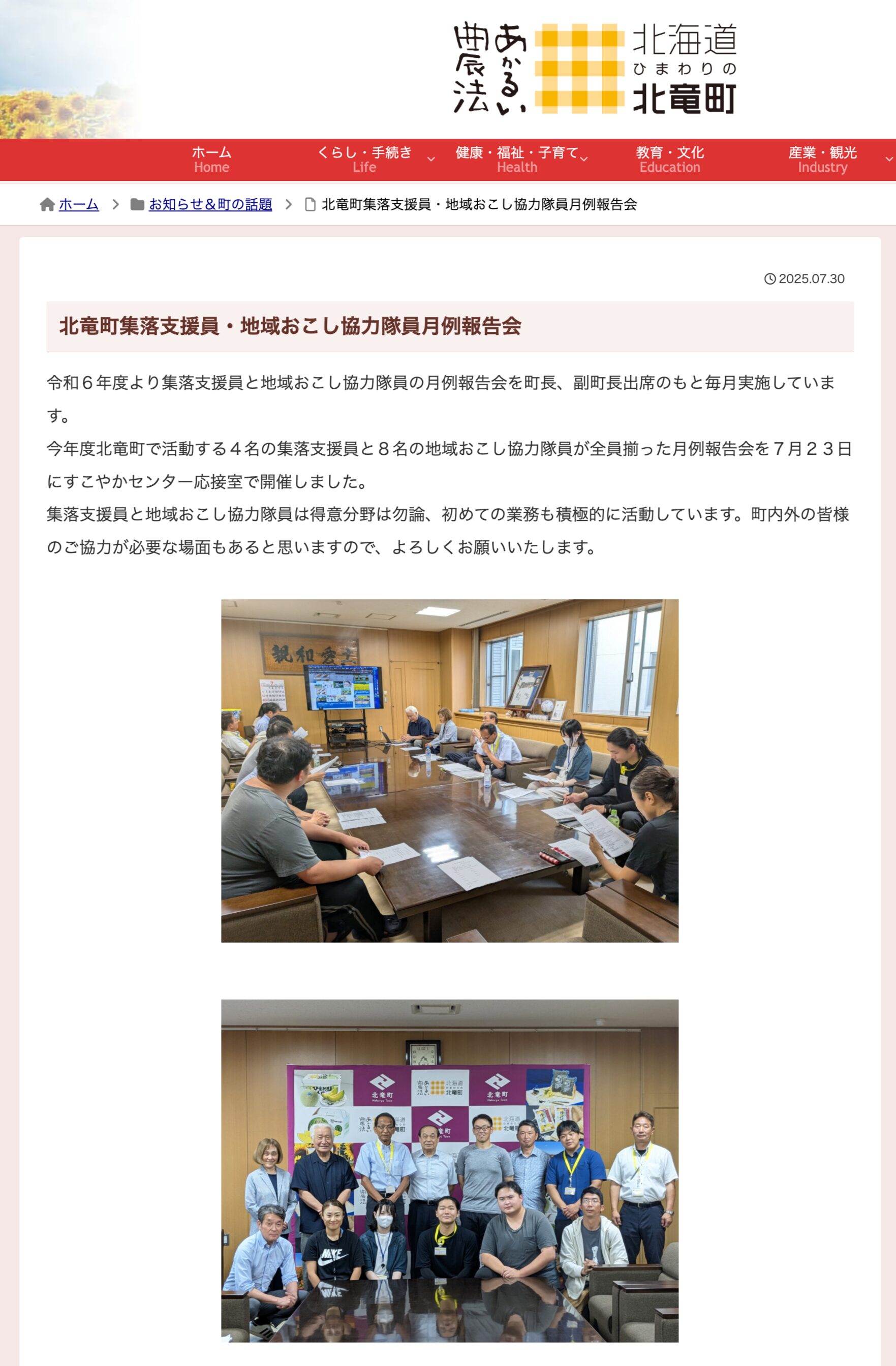 Cuộc họp báo cáo hàng tháng dành cho những người ủng hộ làng Hokuryu Town và các thành viên nhóm hợp tác phục hồi địa phương [Trang web thị trấn Hokuryu]
