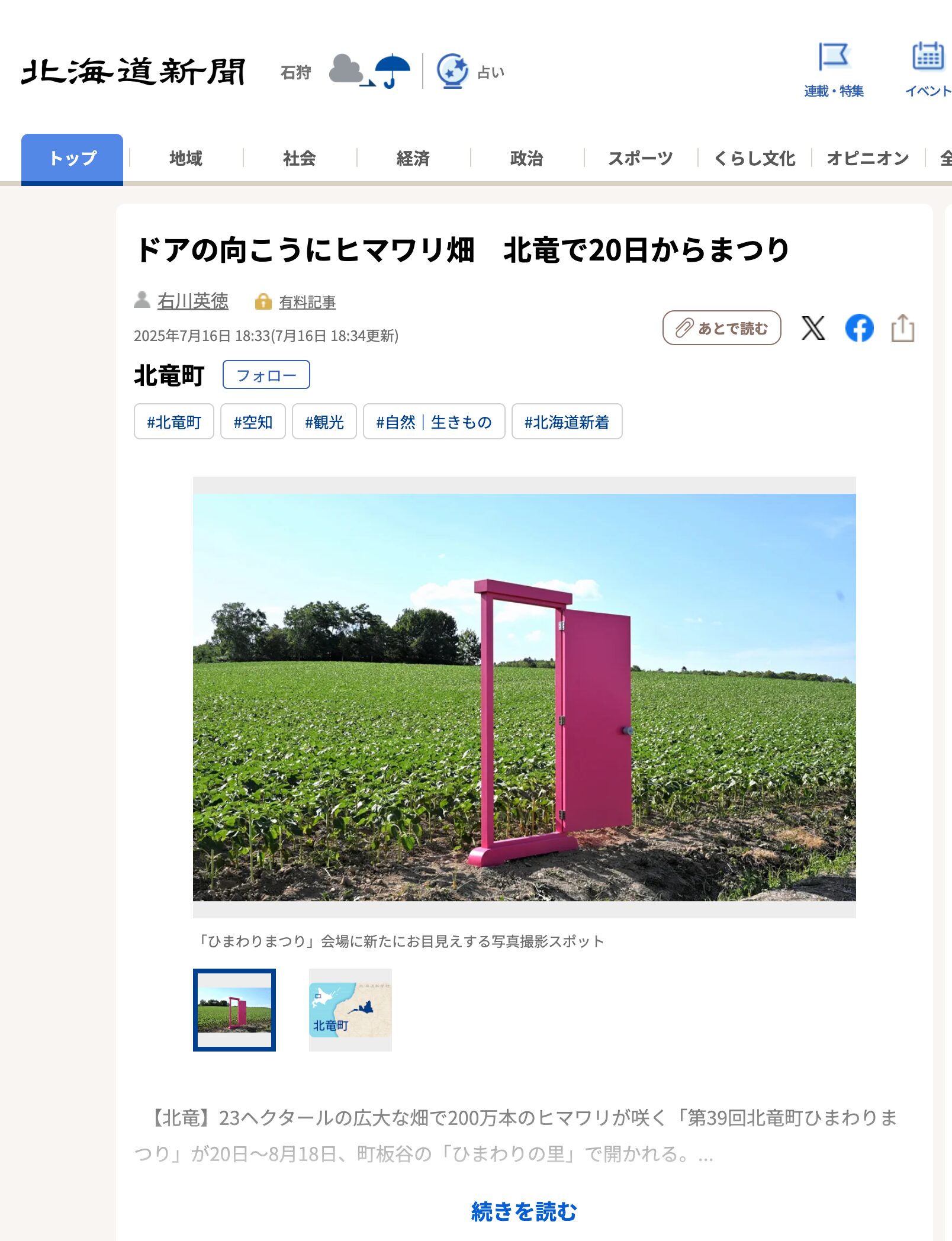 ドアの向こうにヒマワリ畑　北竜で20日からまつり【北海道新聞デジタル】