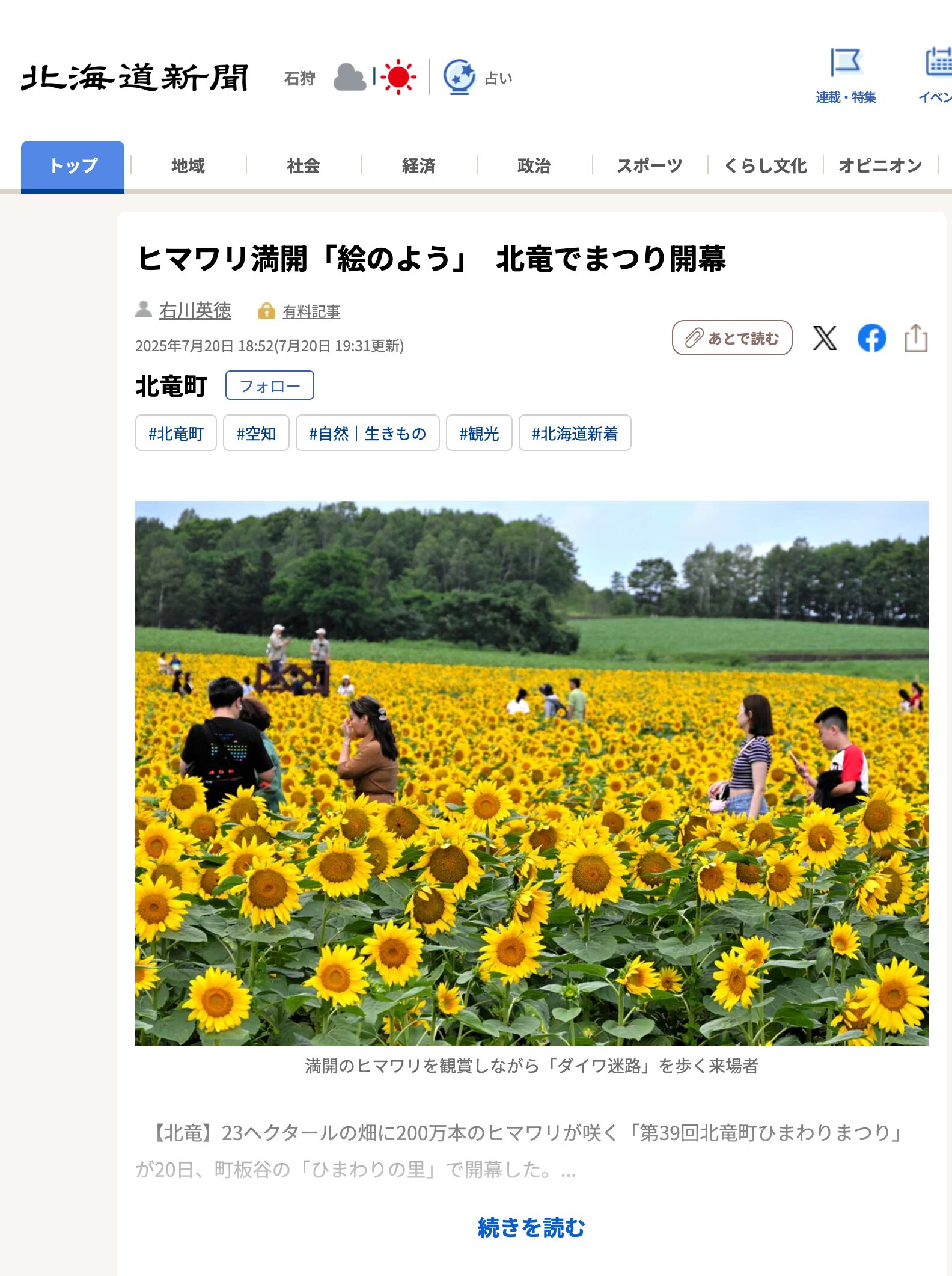 Sunflowers in full bloom, "like a picture" as festival kicks off in Hokuryu [Hokkaido Shimbun Digital]