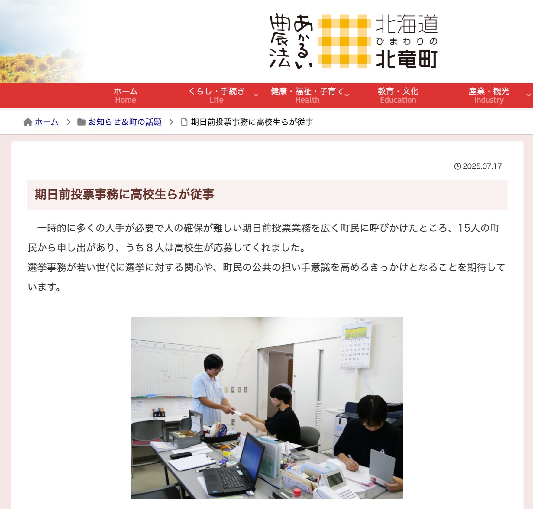 期日前投票事務に高校生らが従事【北竜町HP】