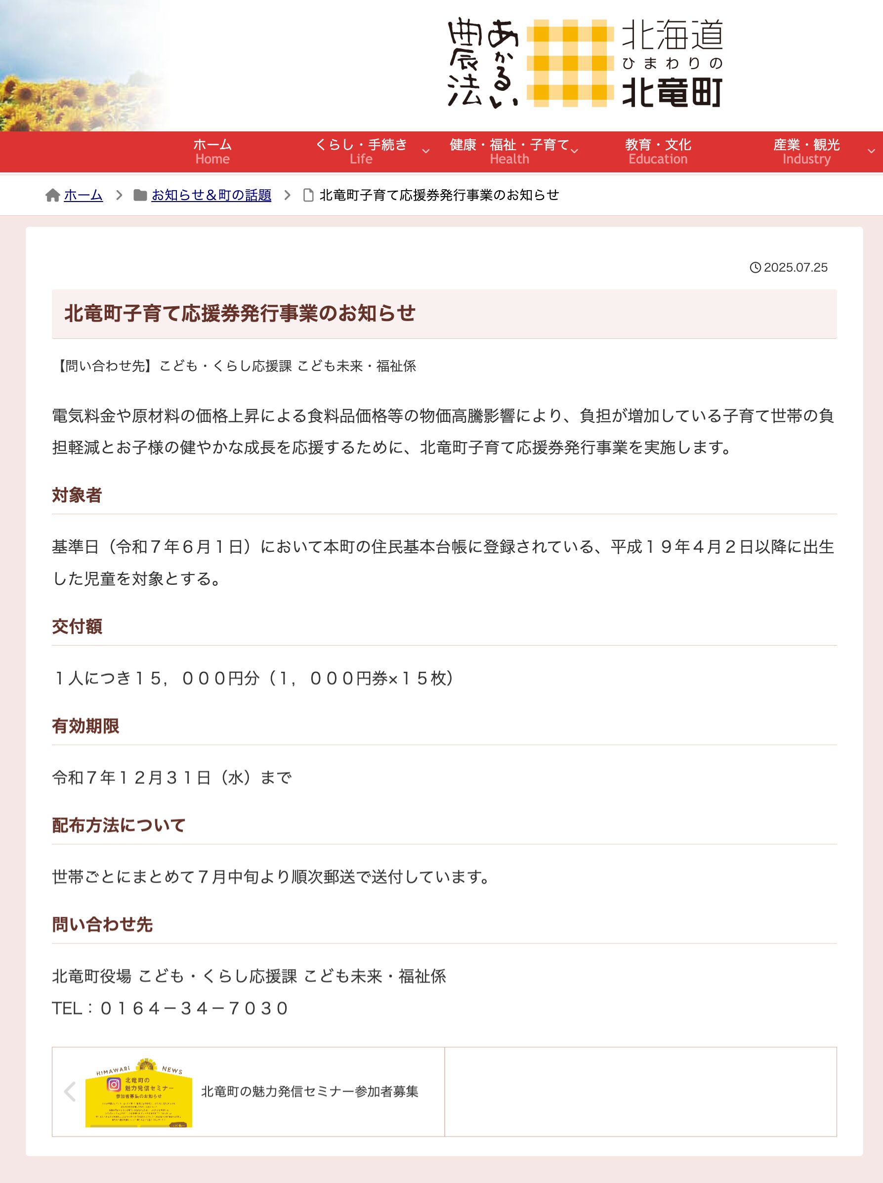 北竜町子育て応援券発行事業のお知らせ【北竜町HP】