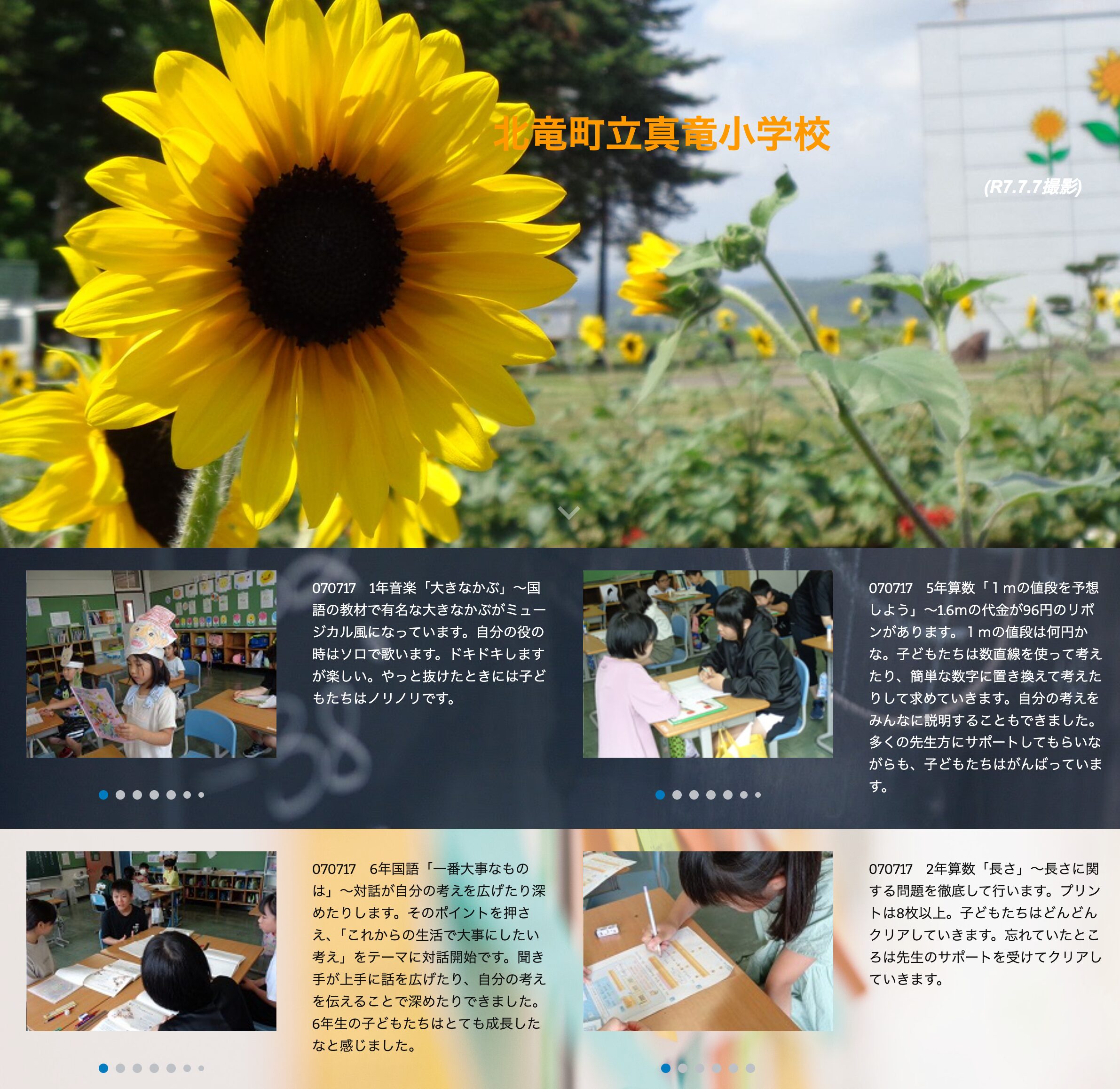 7月17日（木）1年音楽「大きなかぶ」～国語の教材で有名な大きなかぶがミュージカル風になっています。自分の役の時はソロで歌います【真竜小学校】